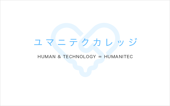 ユマニテクカレッジ