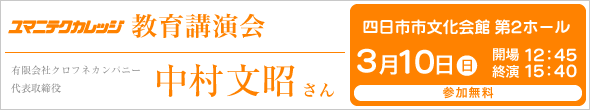 教育講演会